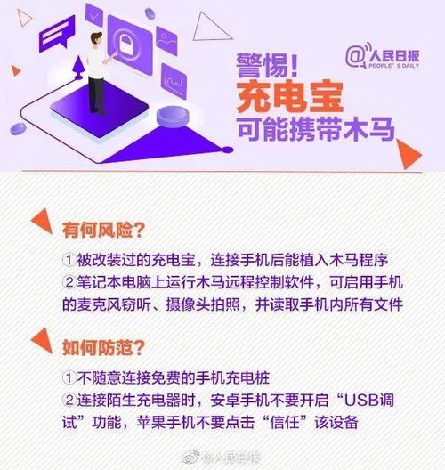 警惕充電寶中的隱形竊賊 木馬植入與隱私泄露風險